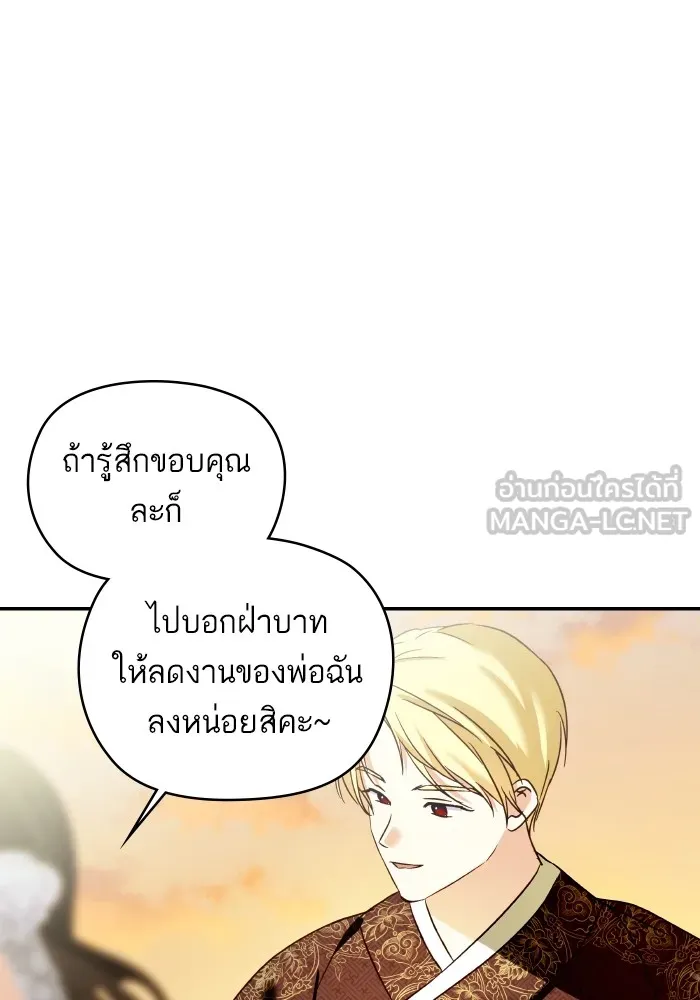 บุตรสาวของดยุกปีศาจ ตอนที่ 132 รูปที่ 30