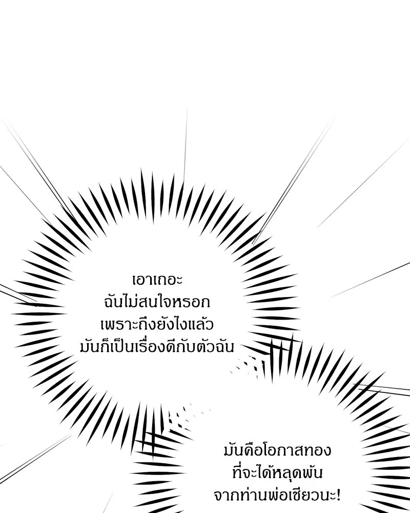 จุ๊บรัก คุณหมาป่า ตอนที่ 1 รูปที่ 52