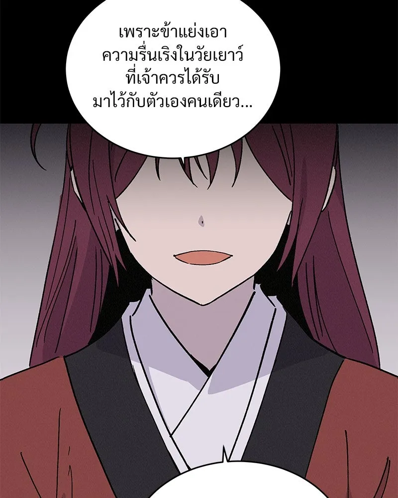 ข้าต้องไม่ใช่พระชายา ตอนที่ 46 รูปที่ 70