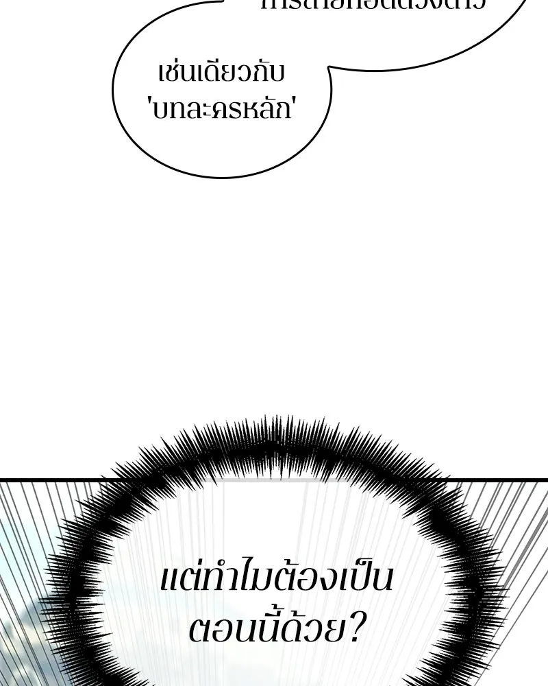 Omniscient Reader อ่านชะตาวันสิ้นโลก ตอนที่ 47 ศึกเลือกราชาปีศาจ (4) รูปที่ 104