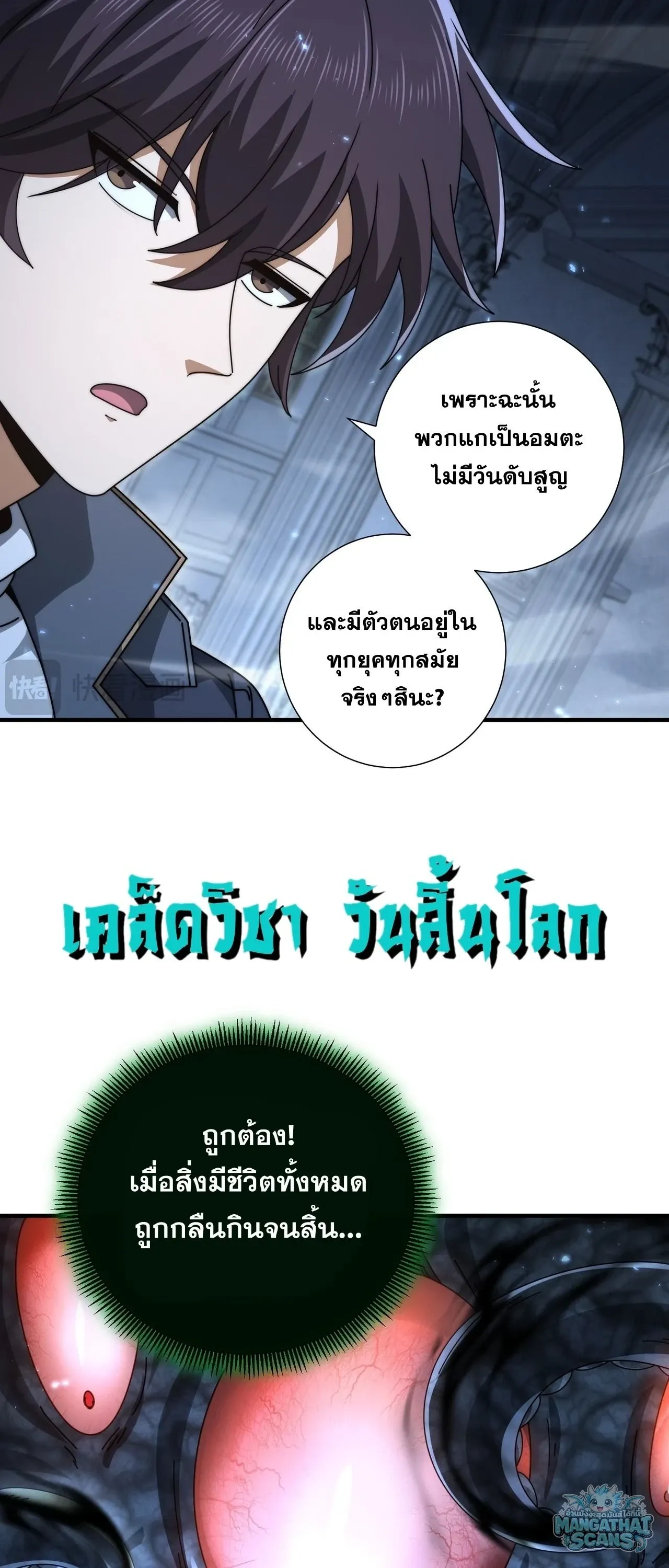 I am Drako Majstor ไหนใครว_าผ_ค_มม_งกร เป_นอาช_พท_อ_อนแอท_ส_ดไงล_ะ ตอนที่ ตอนที่ 245 รูปที่ 25