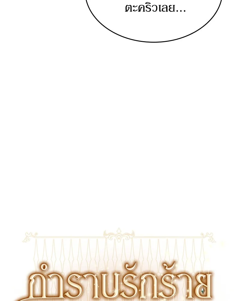 กำราบรักร้ายนายจอมพยศ ตอนที่ 9 รูปที่ 14