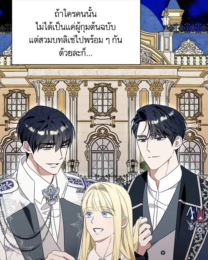 นึกว่าเป็นอิเซไคธรรม ตอนที่ 84 รูปที่ 4