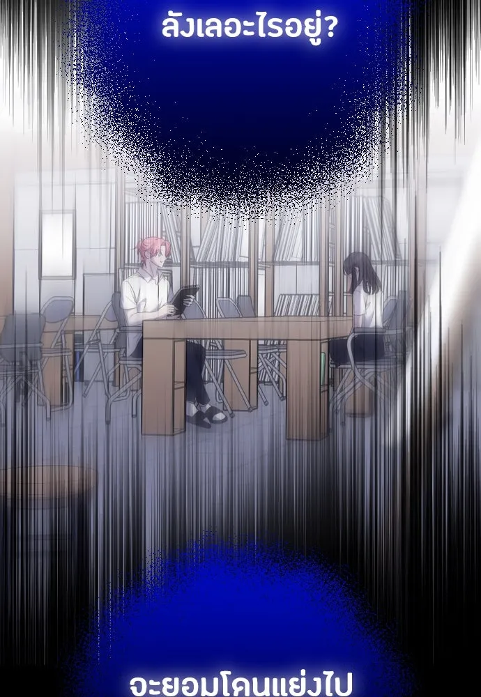 วิธีหนีตายจากนิยายโรคจิต ตอนที่ 40 รูปที่ 71