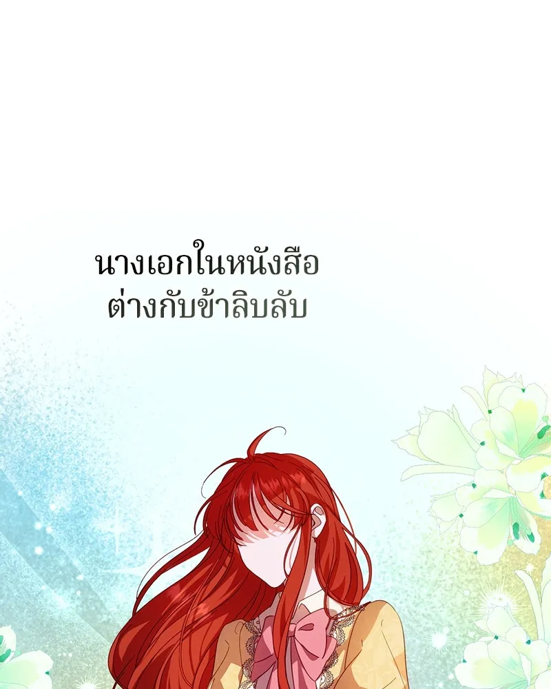 ถ้าเป็นนางร้าย ขอตายดีกว่า ตอนที่ 1 รูปที่ 79