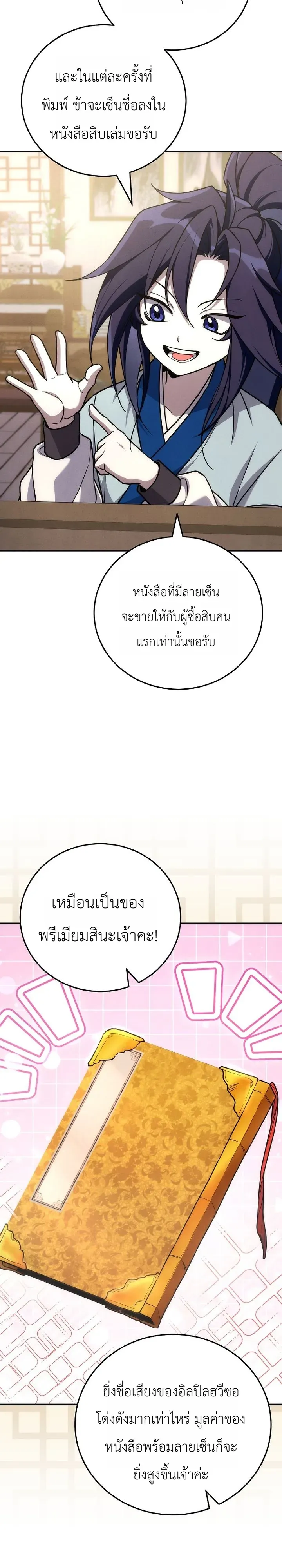 Third-Rate Martial Family Becomes the Best Under Heaven ข_าเน_ยแหละ จะพาตระก_ลช_นสามเป_นหน_งในใต_หล_า_ ตอนที่ ตอนที่ 9 รูปที่ 23