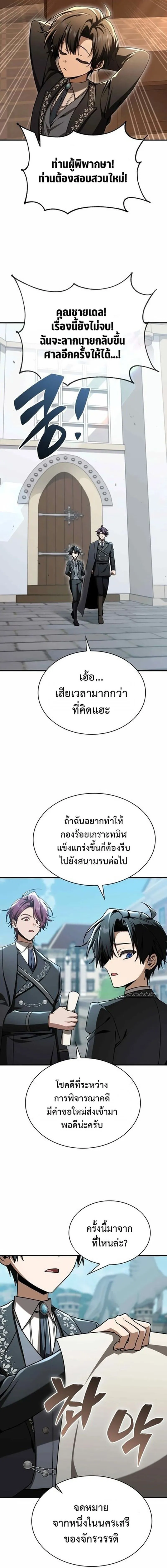 Dukedom_s Legendary Prodigy ยอดอ_จฉร_ยะแห_งตระก_ลดย_ก ตอนที่ ตอนที่ 55 รูปที่ 16