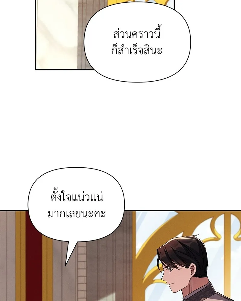 โอ้ ศัตรูที่รัก ตอนที่ 106 รูปที่ 88