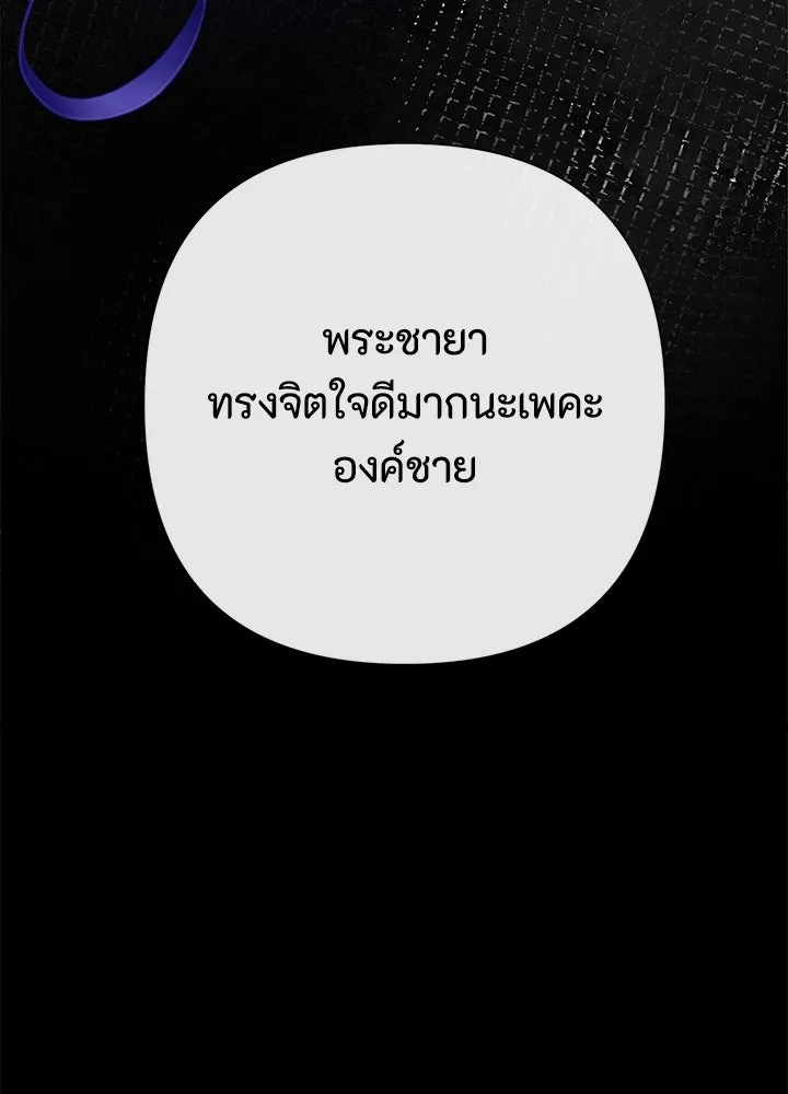 องค์ชายผู้อื้อฉาว ตอนที่ 69 รูปที่ 118