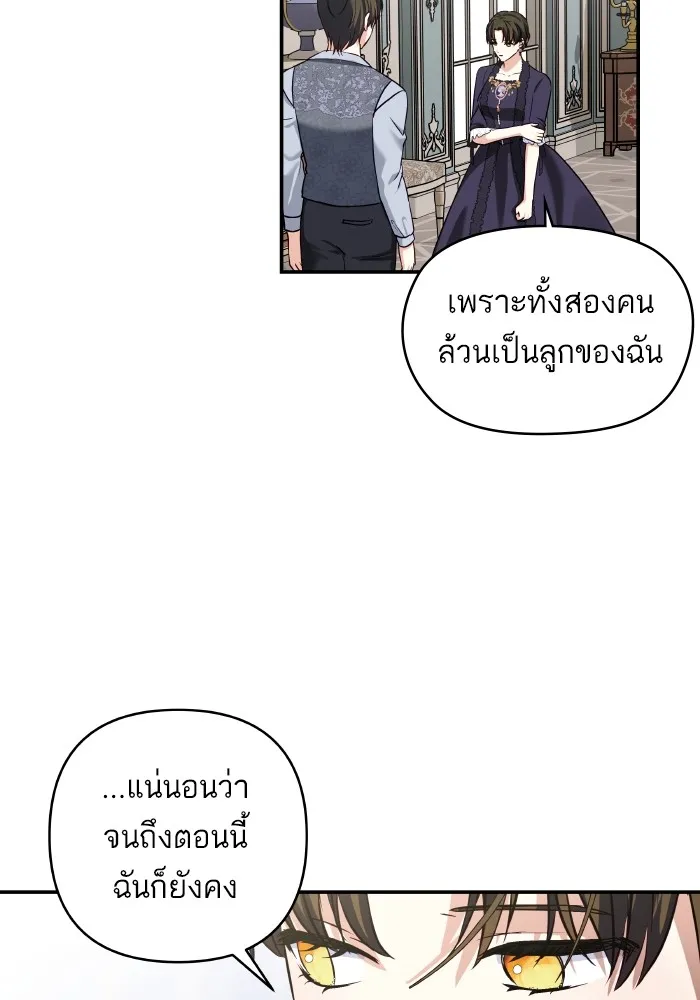 บุตรสาวของดยุกปีศาจ ตอนที่ 127 รูปที่ 56