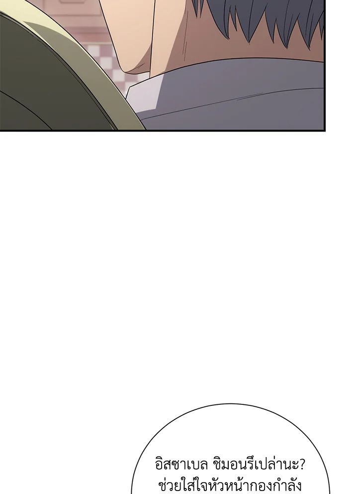 พลทหารโครงกระดูกผู้ม ตอนที่ 151 รูปที่ 24