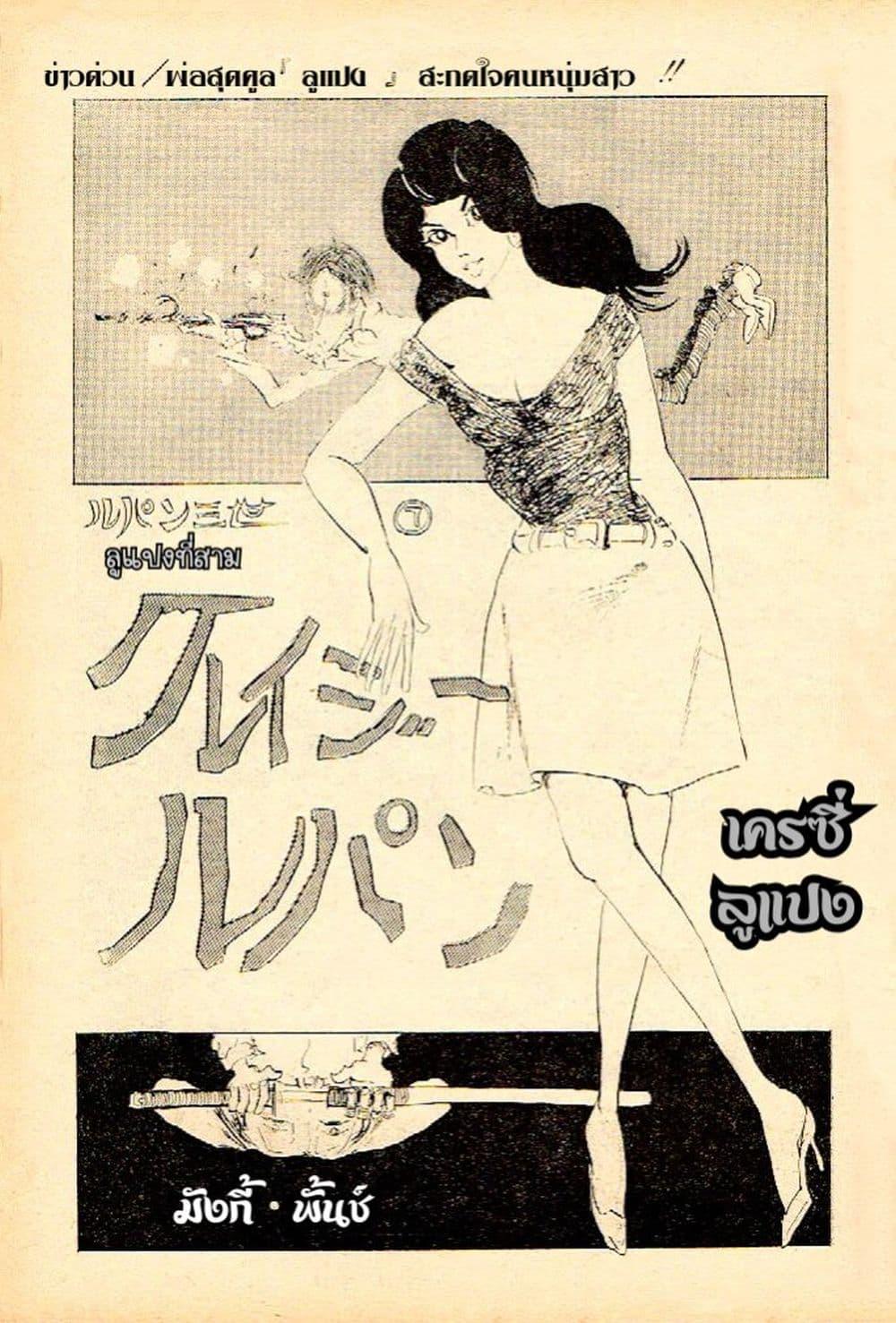 Manga-lc-com อ่านมังงะ อ่านการ์ตูน ออนไลน์ ฟรี Lupin the third ตอนที่ 1 2 3 4 5 6 7 8 9 10 11 12 13 14 ฟรี ไม่มีโฆษณา Manga-lc - อ่าน มังงะ อ่าน การ์ตูน ออนไลน์ อ่านมังงะ ฟรี