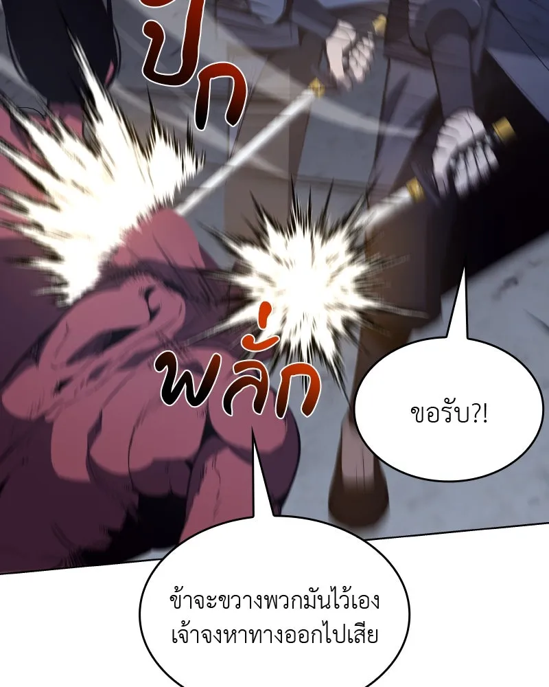 เกิดอีกทีเป็นว่าที่ประมุขลัทธิมาร ตอนที่ 53 รูปที่ 44