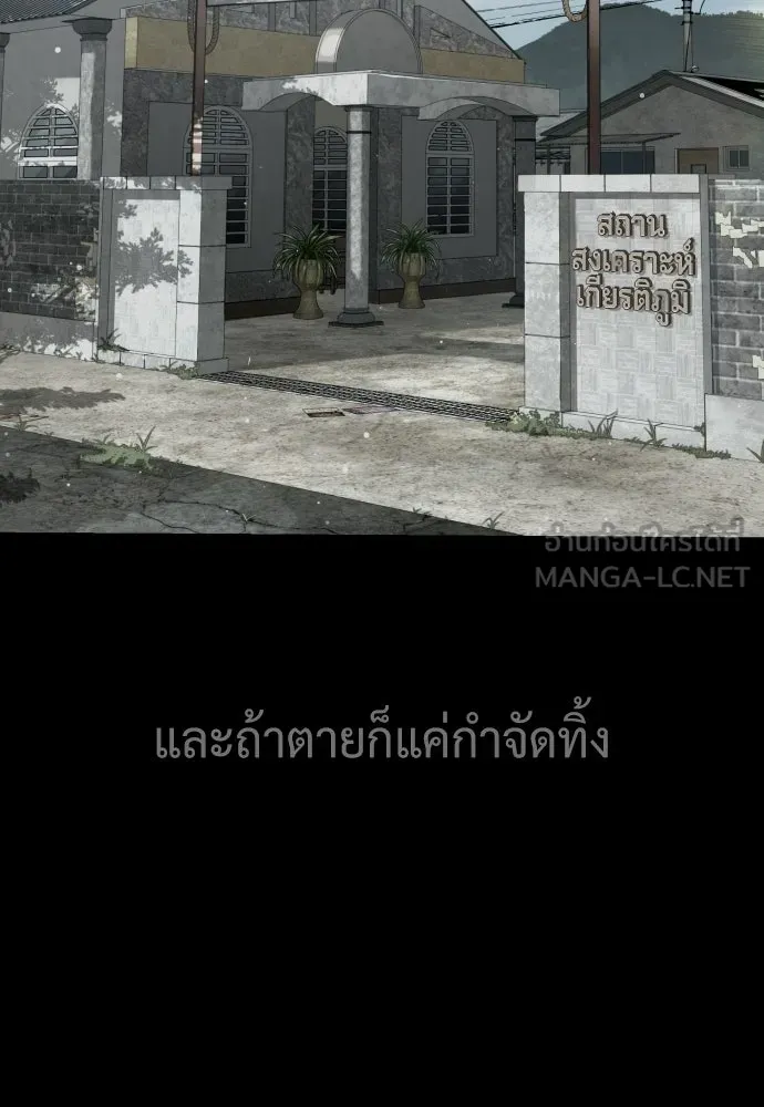นักฆ่าย้อนวัย ตอนที่ 130 รูปที่ 243