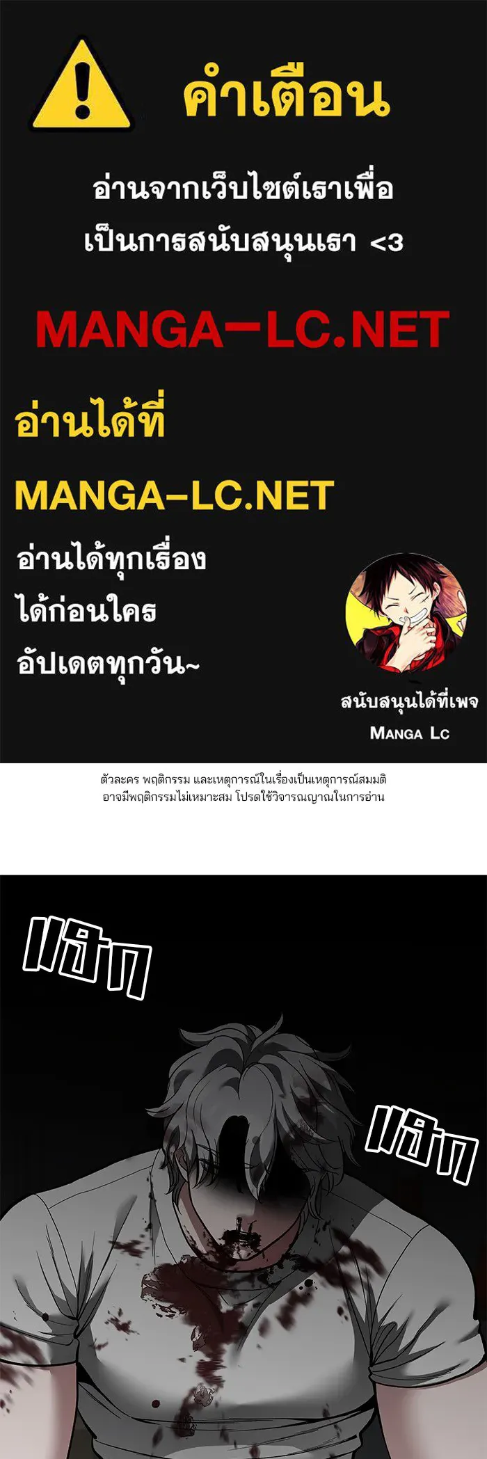 เลวฟาดเลว ตอนที่ 68 รูปที่ 1