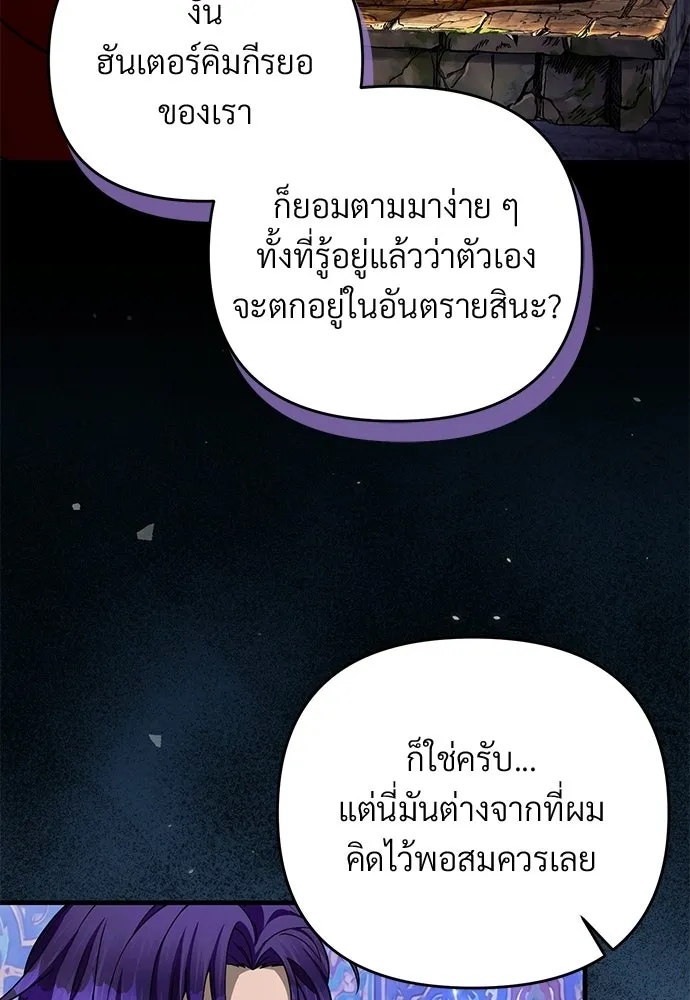 เชื่อเถอะ ฉันเป็นฮันเตอร์ห่วยแตก ตอนที่ 88 รูปที่ 65