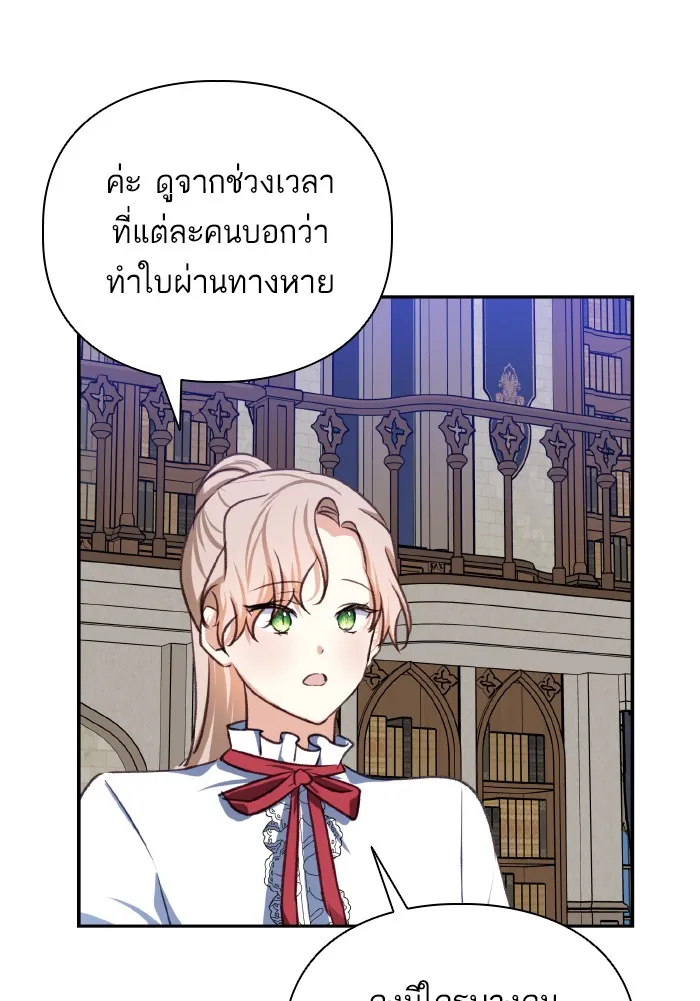 บุตรสาวของดยุกปีศาจ ตอนที่ 49 รูปที่ 31