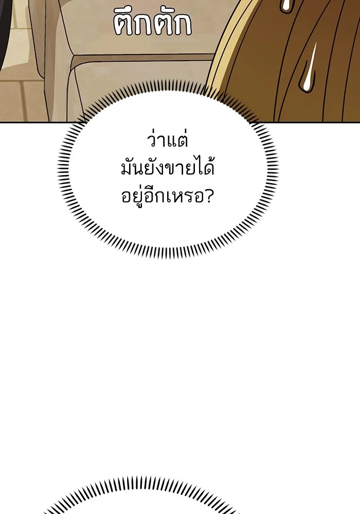 โชคชะตานำพารัก ตอนที่ 62 ผลงานเดบิวต์ของฉัน รูปที่ 29