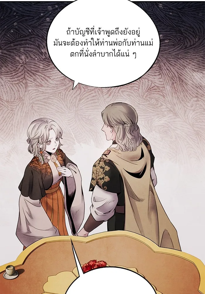 อาซา ตอนที่ 70 มรสุมโลหิต รูปที่ 7