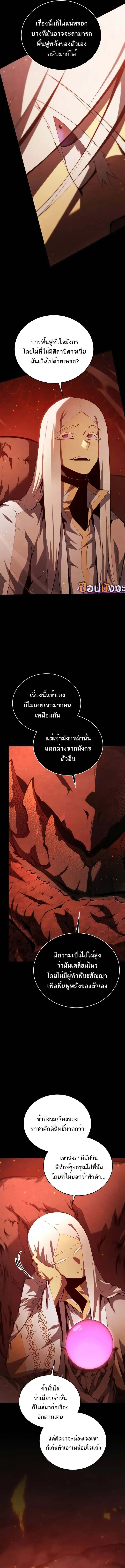 Swordmaster_s Youngest Son ตอนที่ ตอนที่ 163 รูปที่ 13