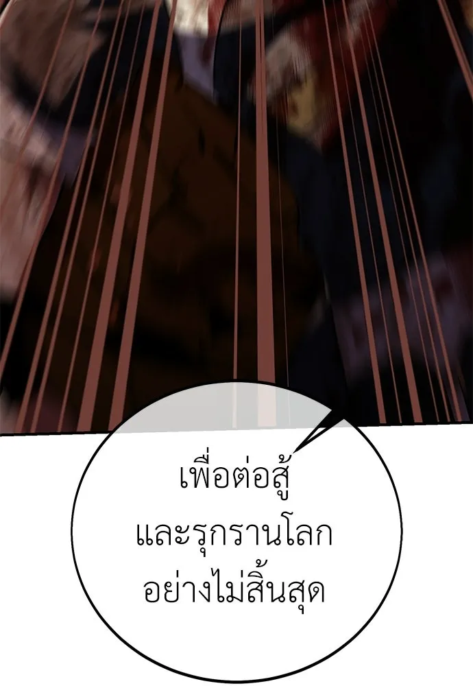 ไอ้เพลเยอร์นั่น ฉันฆ่ามันเอง ตอนที่ 89 รูปที่ 56