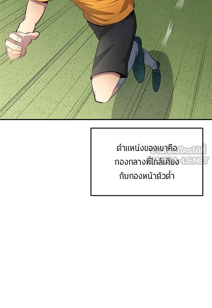 นักเตะแข้งสวรรค์ ตอนที่ 52 รูปที่ 60