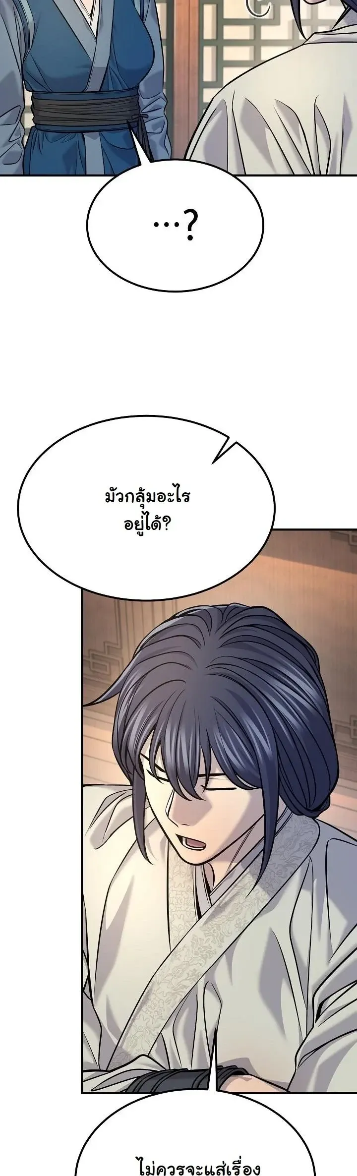 Monopolizing All Opportunities ตอนที่ ตอนที่ 38 รูปที่ 44