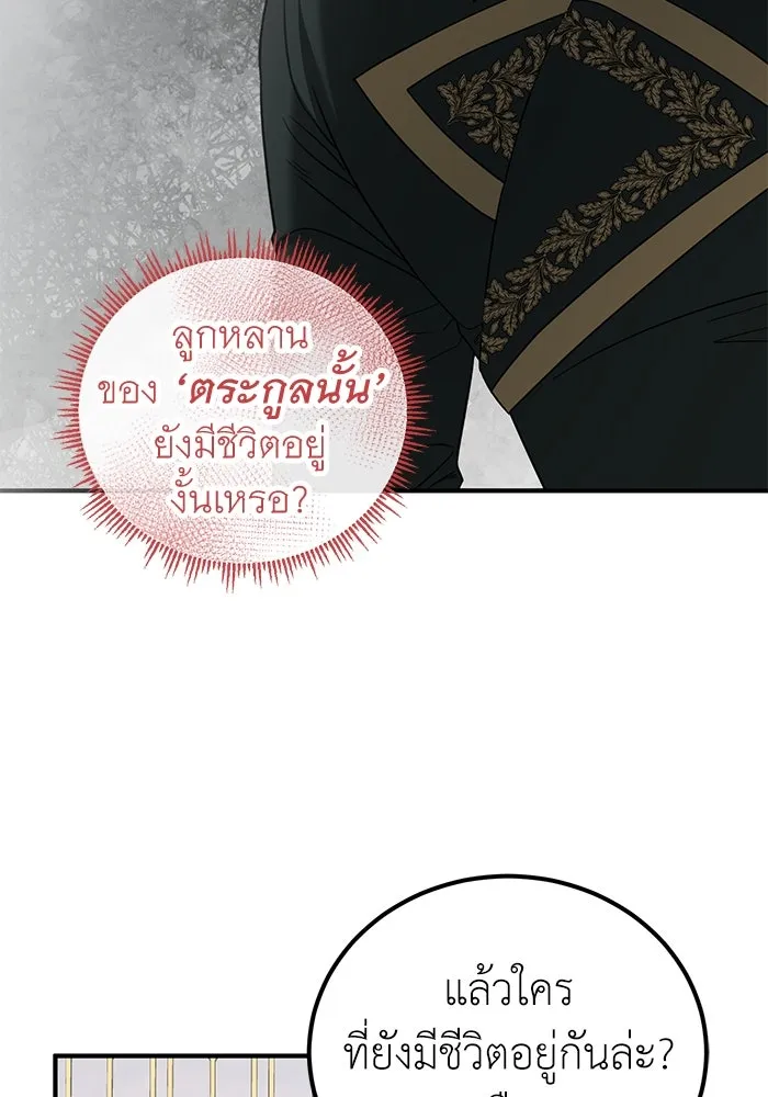 ครอบครัวพรรค์นั้น ฉันไม่มีวันกลับไป ตอนที่ 36 รูปที่ 58