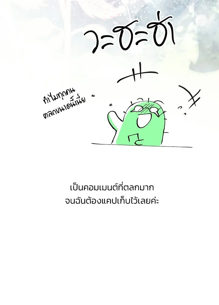 องค์ชายผู้อื้อฉาว ตอนที่ บทส่งท้ายซีซัน 4 รูปที่ 49