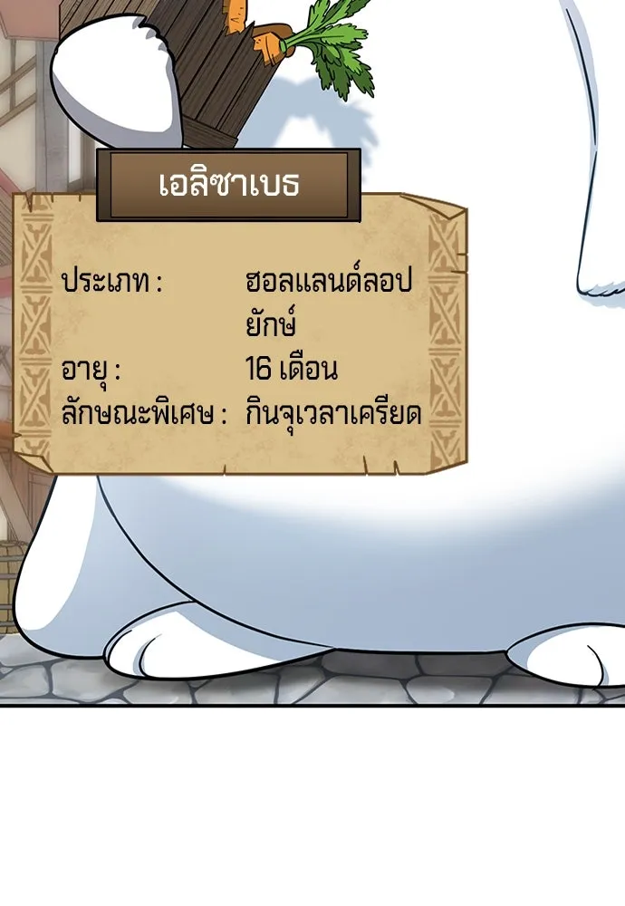 คลินิกสัตว์ต่างโลกของคิมโอจิน ตอนที่ 1 รูปที่ 172