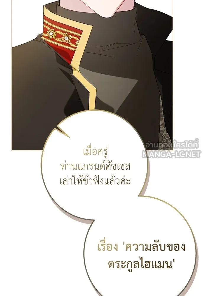 บุปผาลบคมดาบ ตอนที่ 50 รูปที่ 21