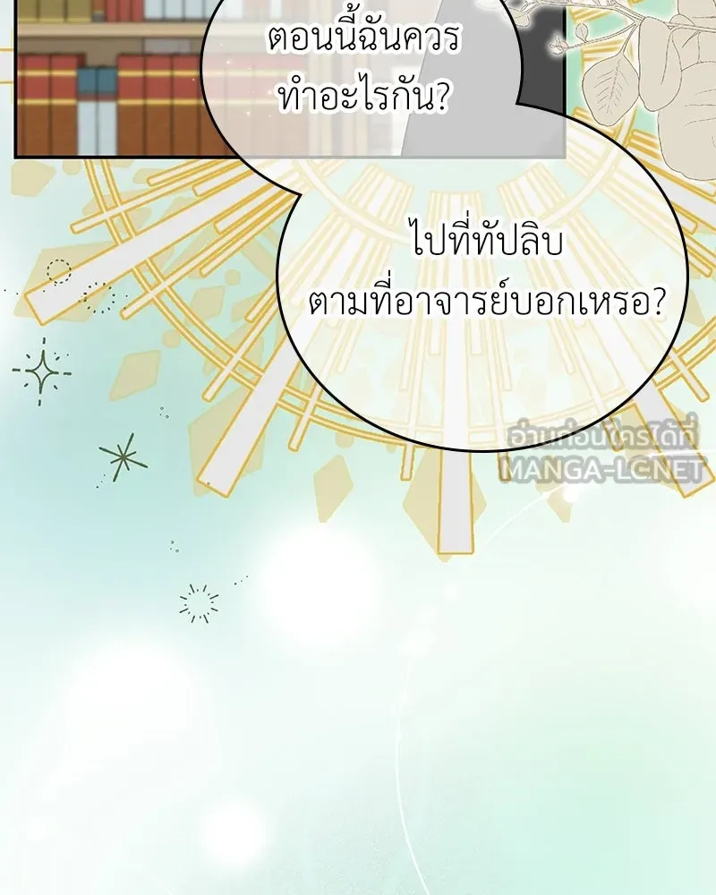 ลูกคนนี้ขอเปลี่ยนตอนจบ ตอนที่ 26 รูปที่ 36