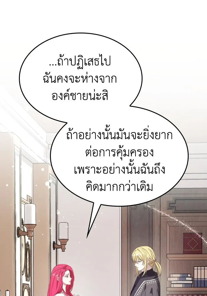 ทำแบบนี้ไม่ได้เพคะ องค์ชาย ตอนที่ 40 รูปที่ 100