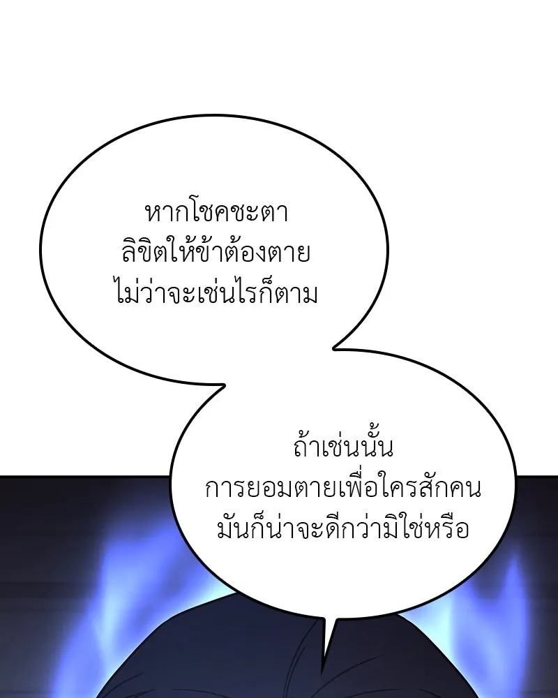 เกิดอีกทีเป็นว่าที่ประมุขลัทธิมาร ตอนที่ 121 รูปที่ 20