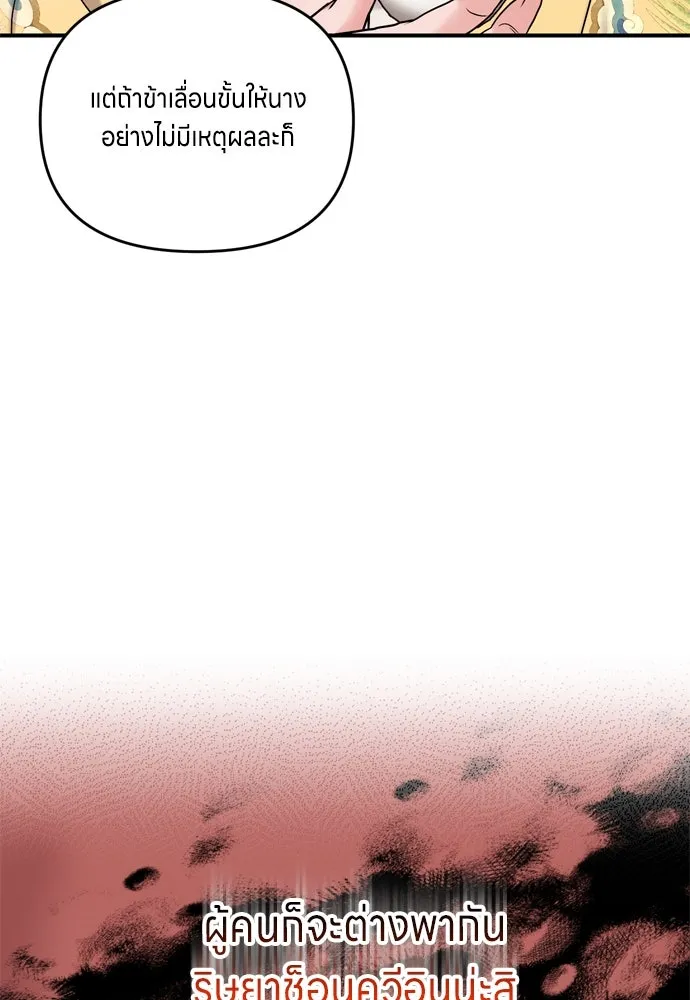 ข้าเนี่ยนะเป็นพระสนม ตอนที่ 20 รู้จักต๊อกชุนด้วยหรือ รูปที่ 148