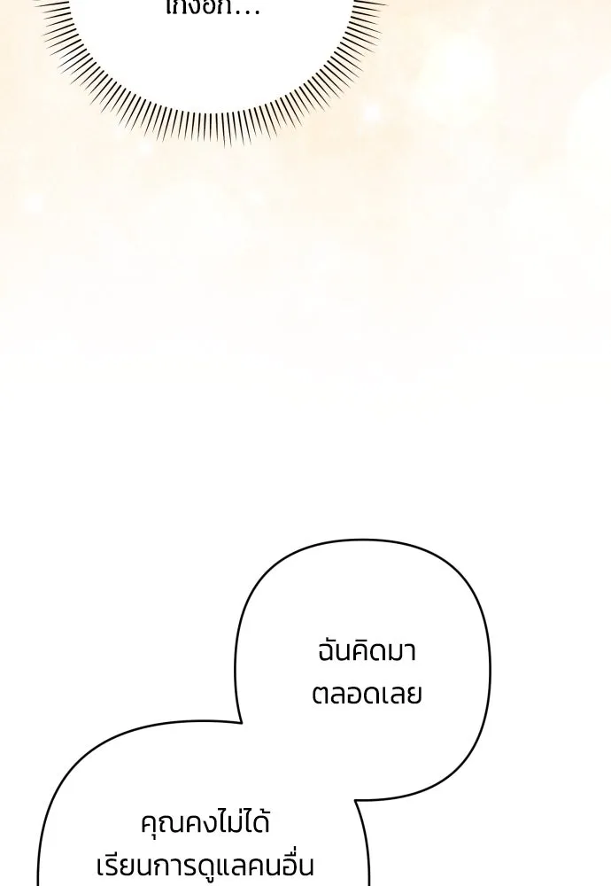 ฉันจะจีบท่านดยุกแดนเหนือ ตอนที่ 80 รูปที่ 40