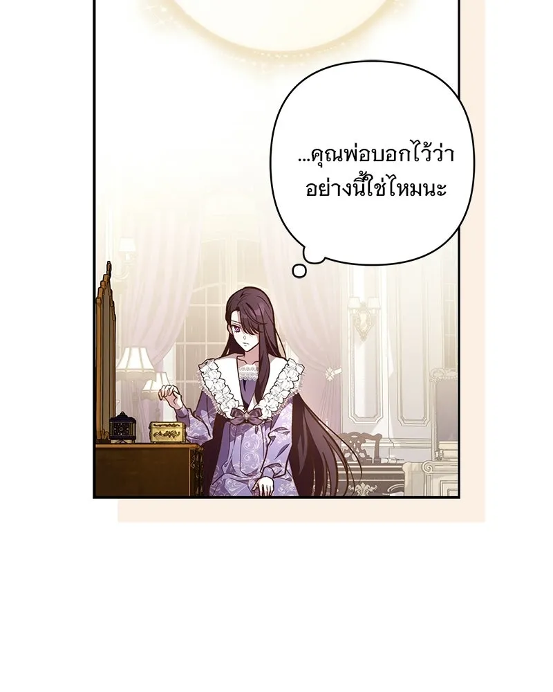 เจ้าสาวแกรนด์ดยุกปีศาจ ตอนที่ 1 รูปที่ 130
