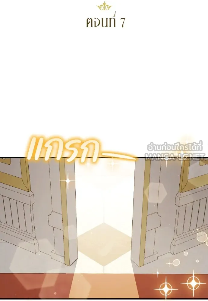 หมาป่าคู่เคียงบัลลังก์ ตอนที่ 7 รูปที่ 18