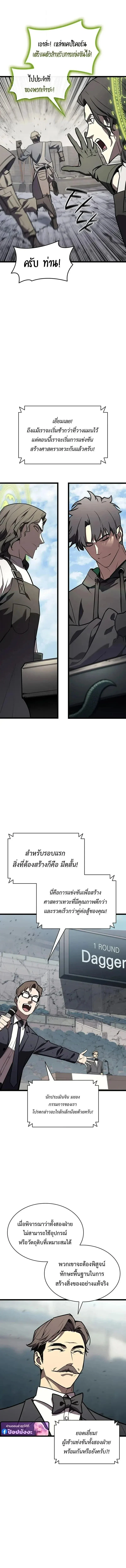 The Return of the Disaster-Class Hero ตอนที่ ตอนที่ 161 รูปที่ 15