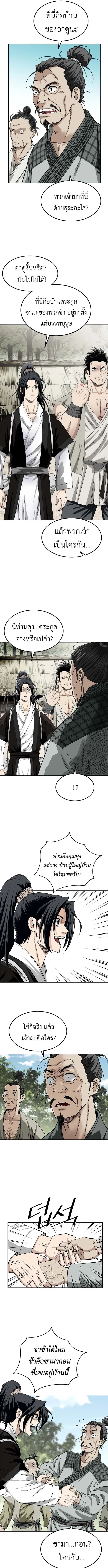 The Supreme Demonic Sword ยอดมารกระบ_ ตอนที่ ตอนที่ 2 รูปที่ 5