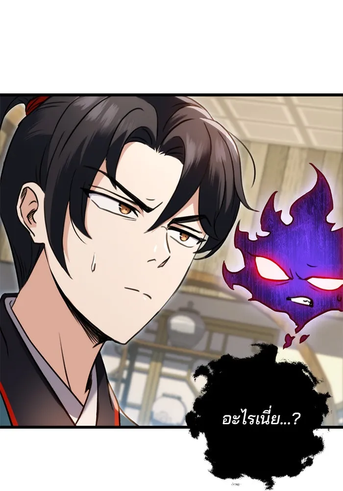 ดาบแห่งจักรพรรดิ ตอนที่ 8 รูปที่ 83