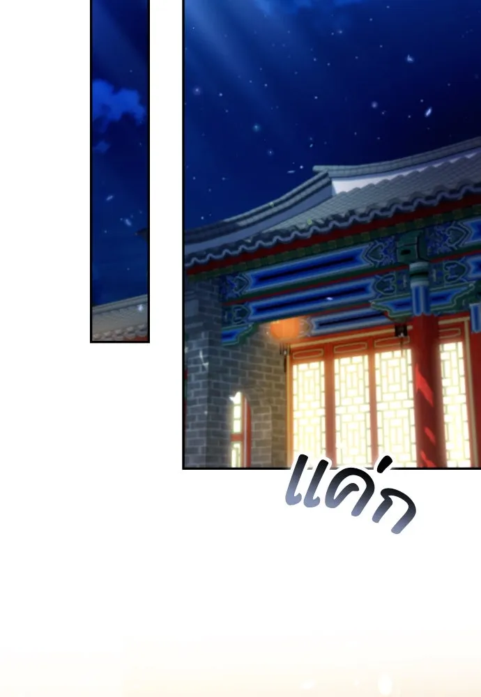 ข้าเนี่ยนะเป็นพระสนม ตอนที่ 122 คล้ายแปลก ๆ รูปที่ 35