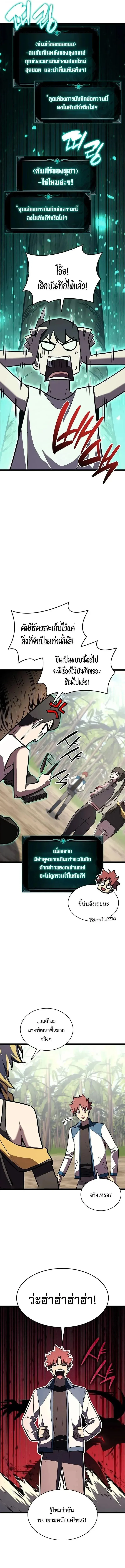 The Return of the Disaster-Class Hero ตอนที่ ตอนที่ 158 รูปที่ 6