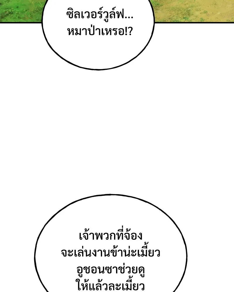 ปลูกผักพิชิตหอคอย ตอนที่ 48 รูปที่ 158