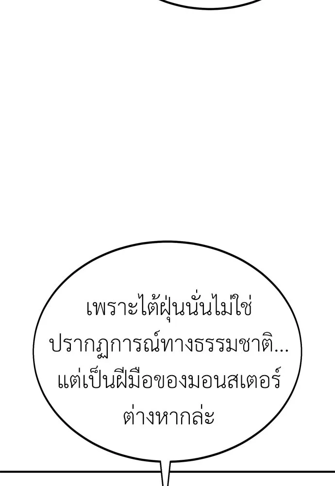 ไอ้เพลเยอร์นั่น ฉันฆ่ามันเอง ตอนที่ 37 รูปที่ 100