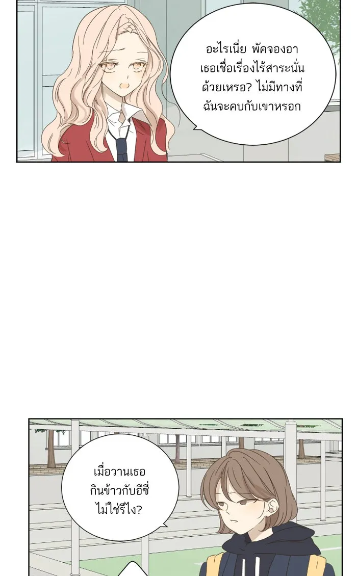 ฉันมันร้าย หรือเพราะโลกไม่น่ารัก ตอนที่ 25 รูปที่ 23