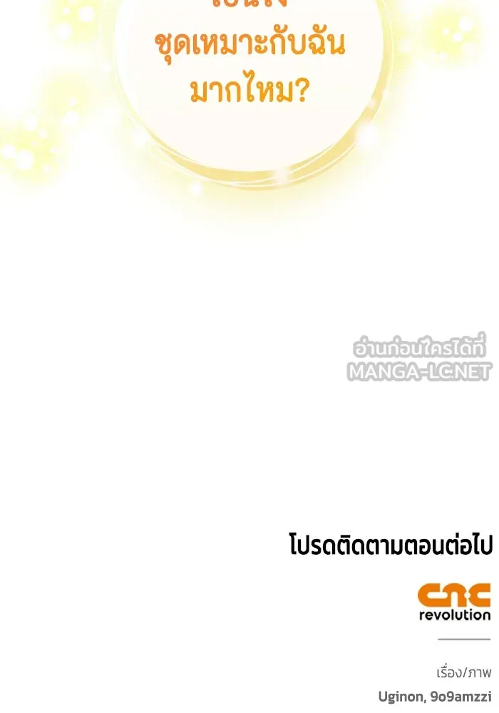 ขอวิธีส่งสามีลงนรก ตอนที่ 9 รูปที่ 108