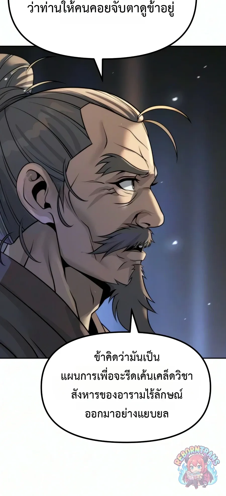 Chronicles of the Demon Faction ตำนานการเก_ดใหม_ในล_ทธ_มาร ตอนที่ ตอนที่ 169 รูปที่ 40