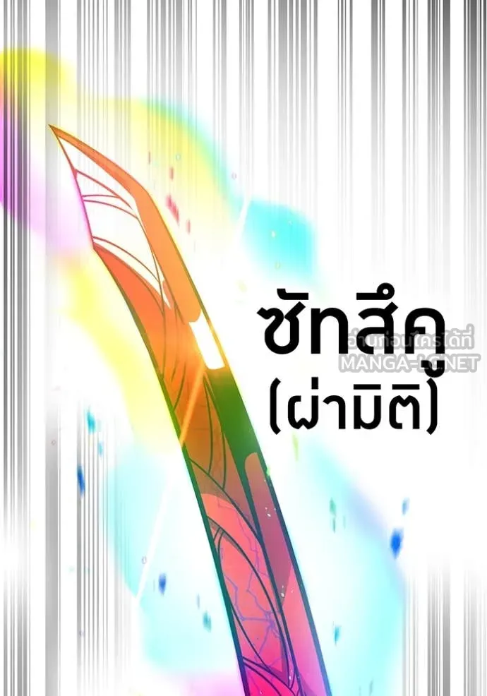 เพลเยอร์เลือดเทวะ ตอนที่ 63 รูปที่ 143