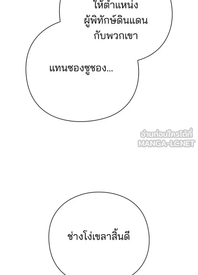 คืนแห่งโทแกบี ตอนที่ 104 รูปที่ 130